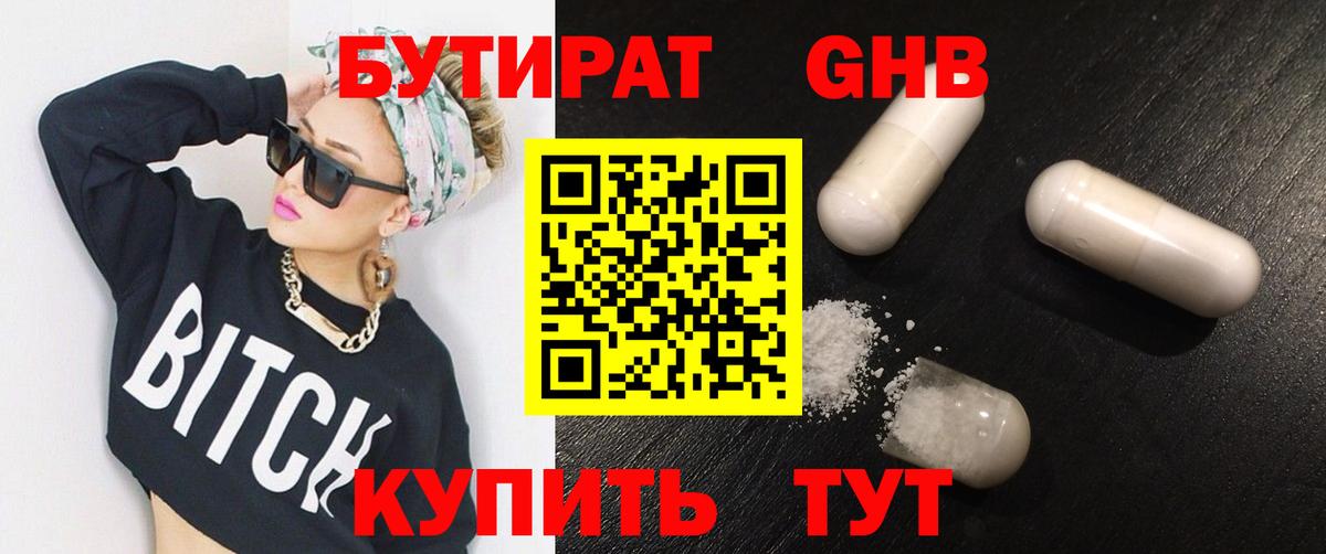 Бутират  Вход с VPN  Зерноград  БУТИРАТ Butirat 