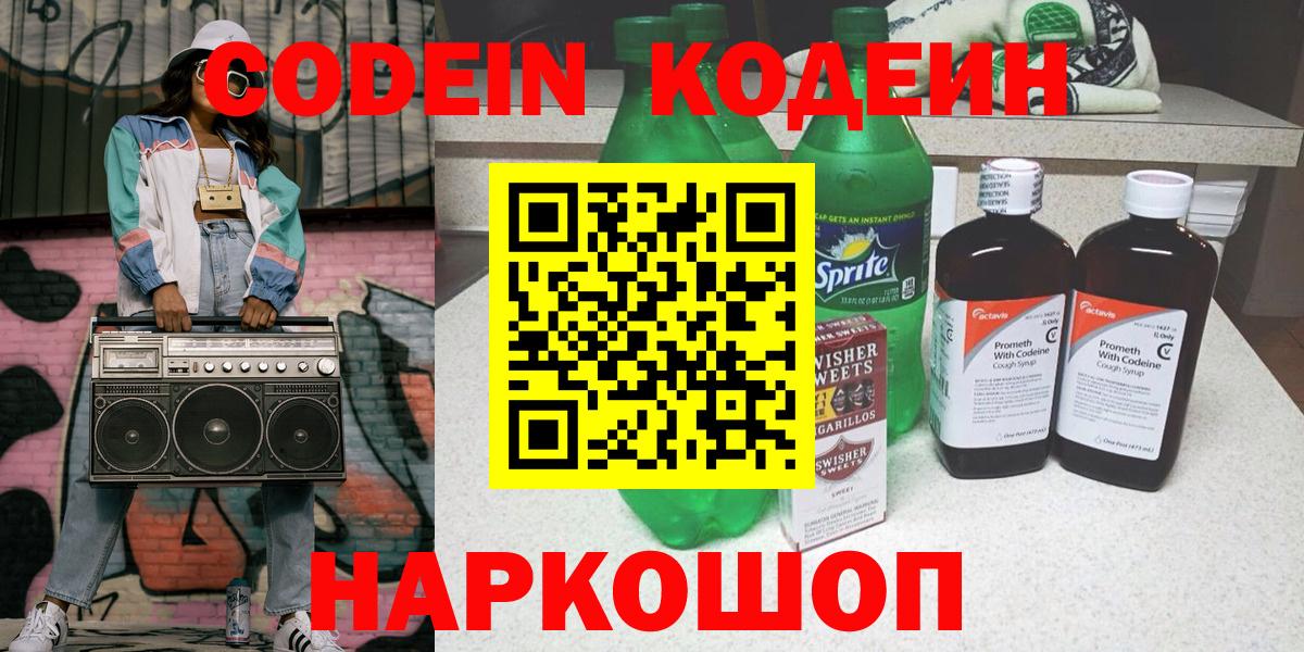 Зерноград  Кодеин Purple Drank  Кодеиновый сироп Lean Purple Drank  Вход с VPN 