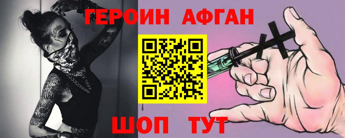 Героин Афган Зерноград