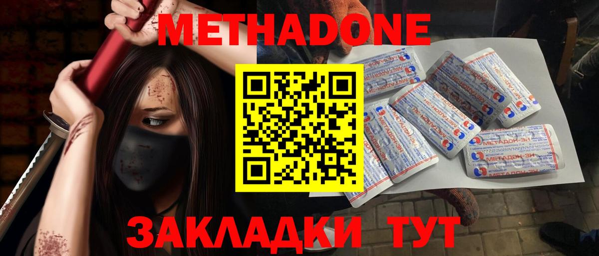 МЕТАДОН мёд Зерноград